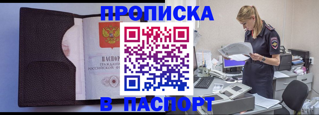 прописка для военкомата в Северодвинске