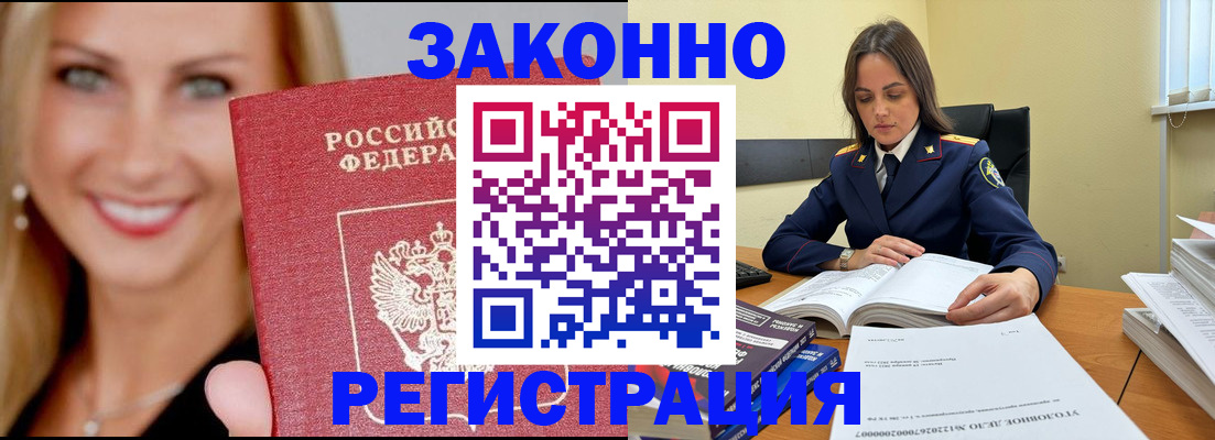 прописка в Северодвинске